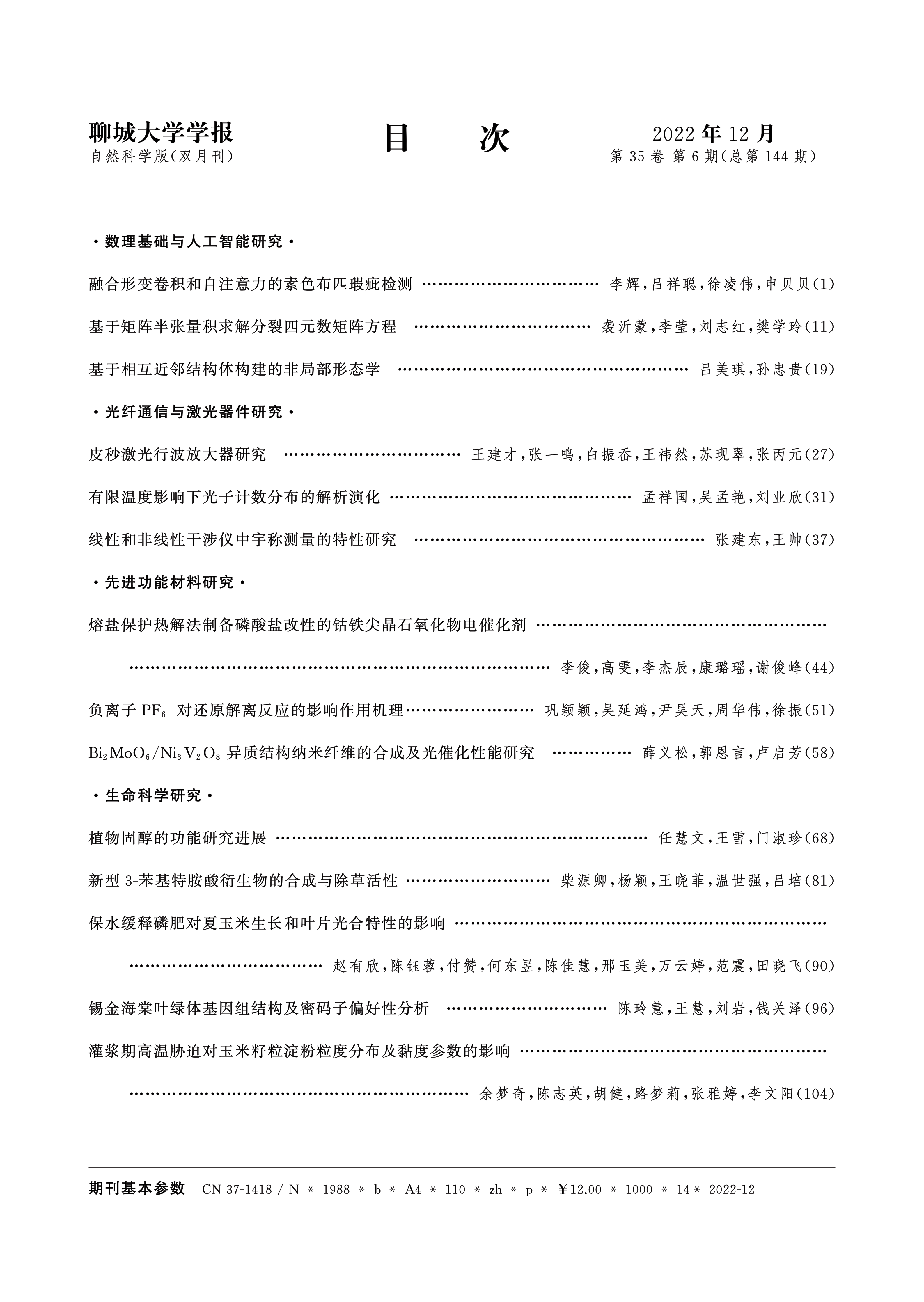 聊大学报_第6期_目录_01.png