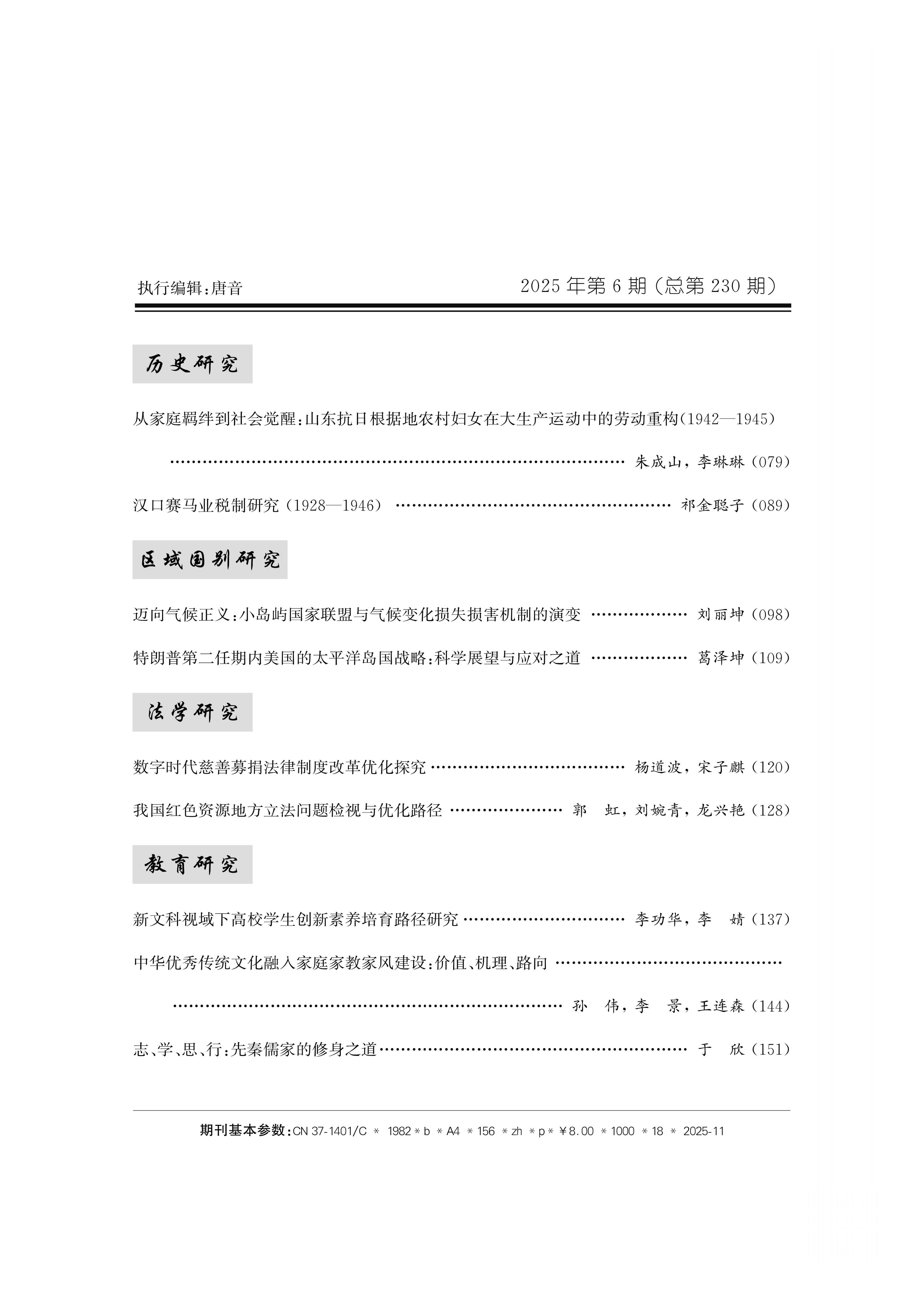 2025年第6期目录_04.png