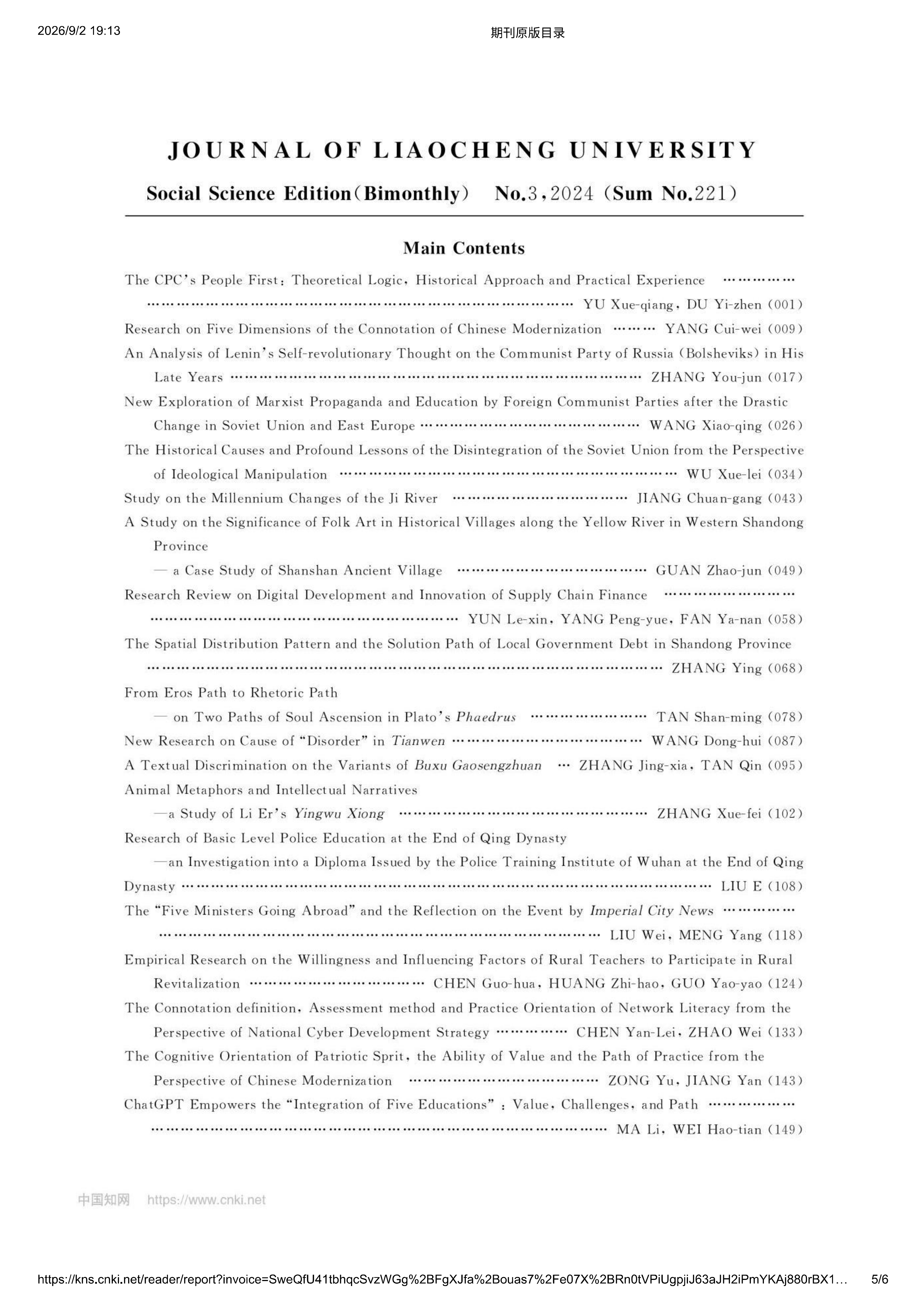 2024年第3期目录_05.png