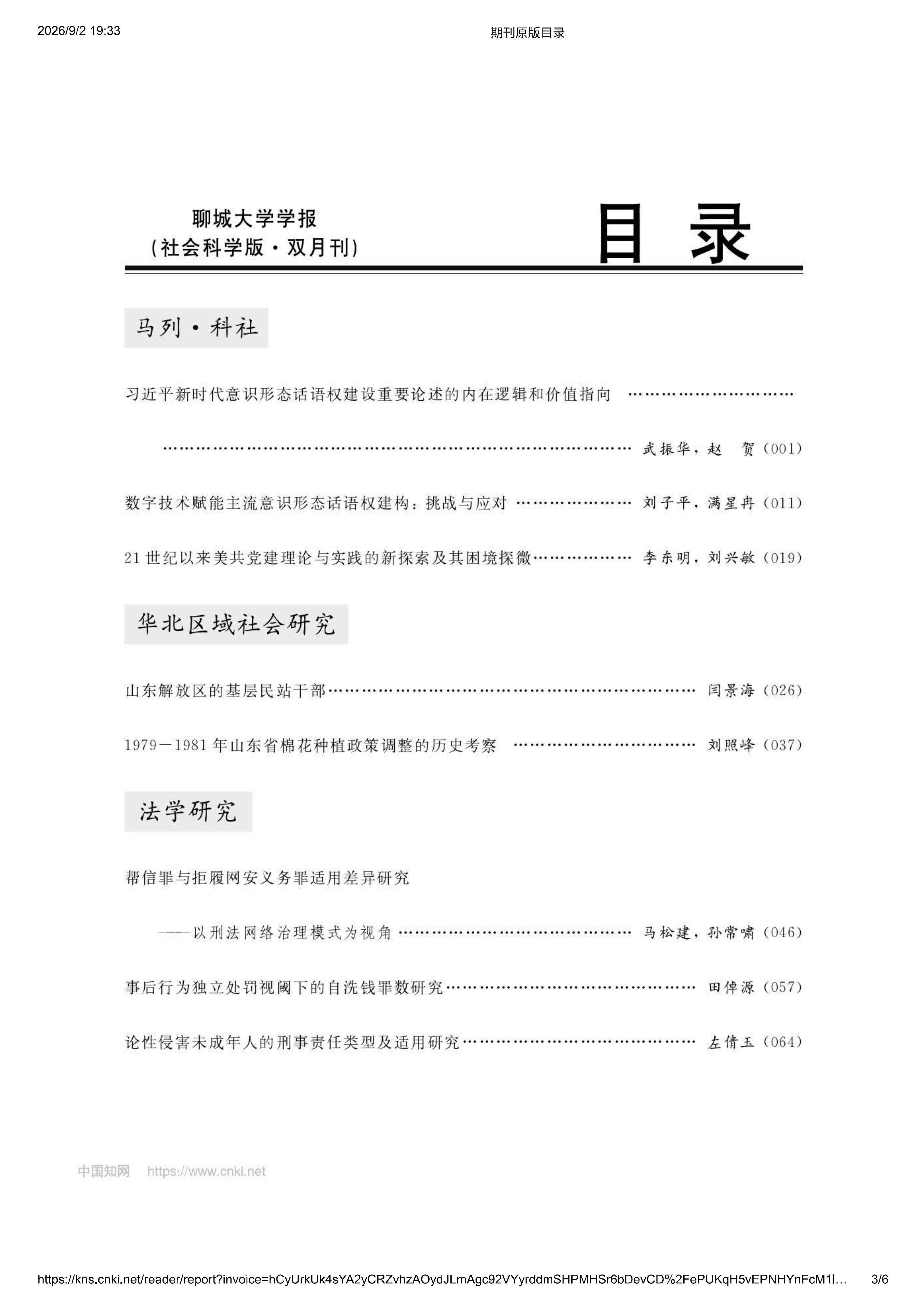 2024年第4期目录_03.png
