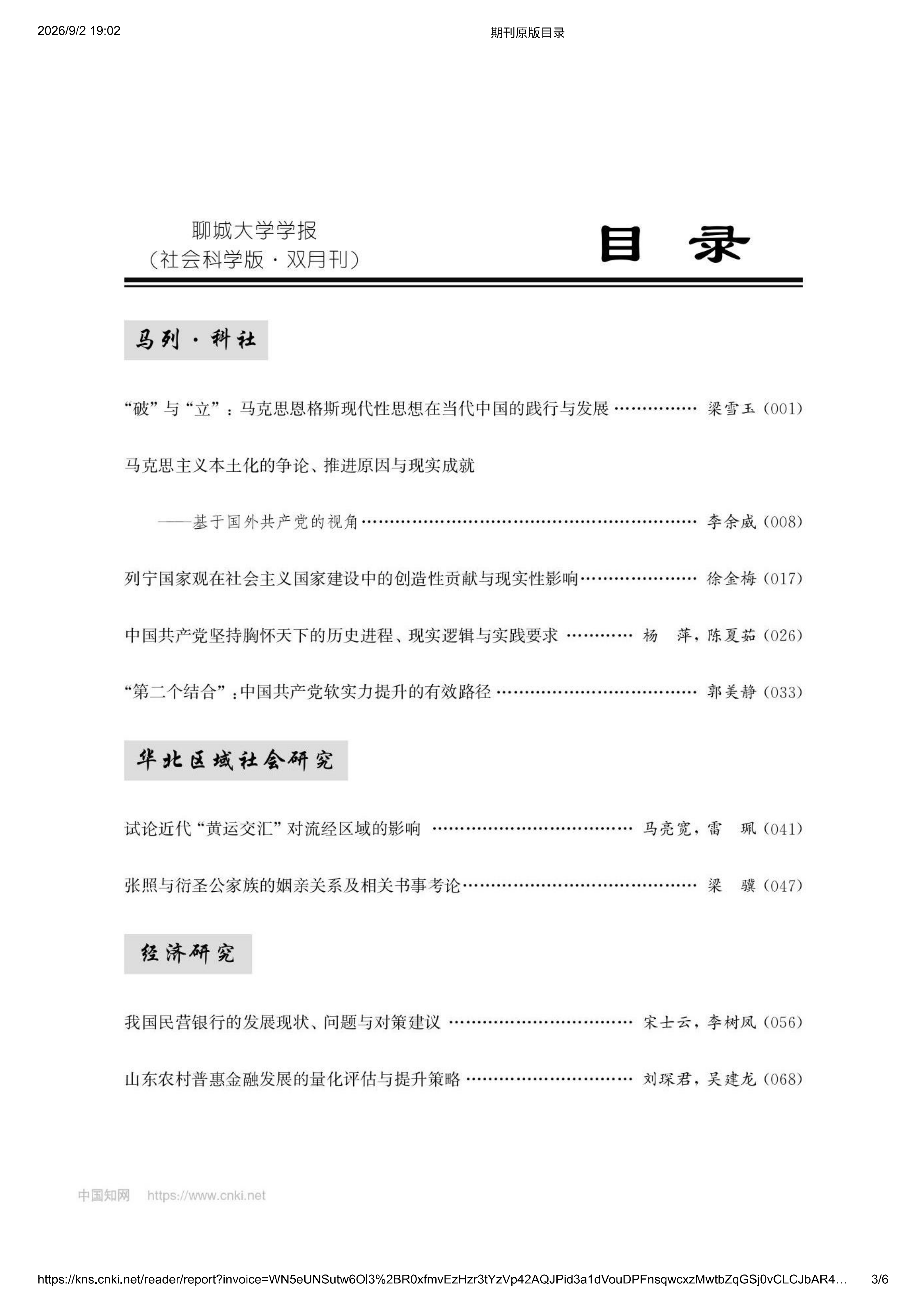 2024年第2期目录_03.png