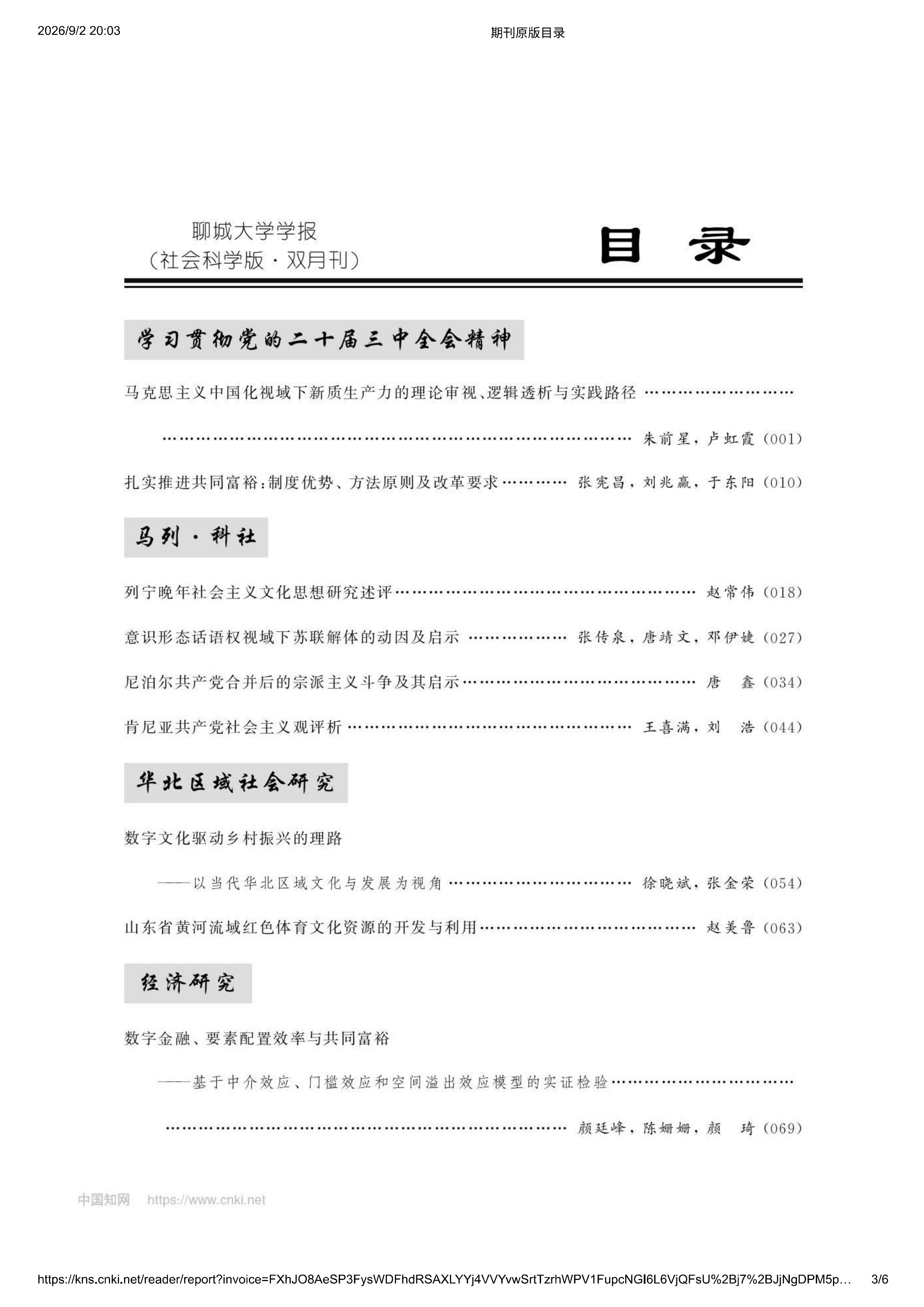 2024年第6期目录_03.png