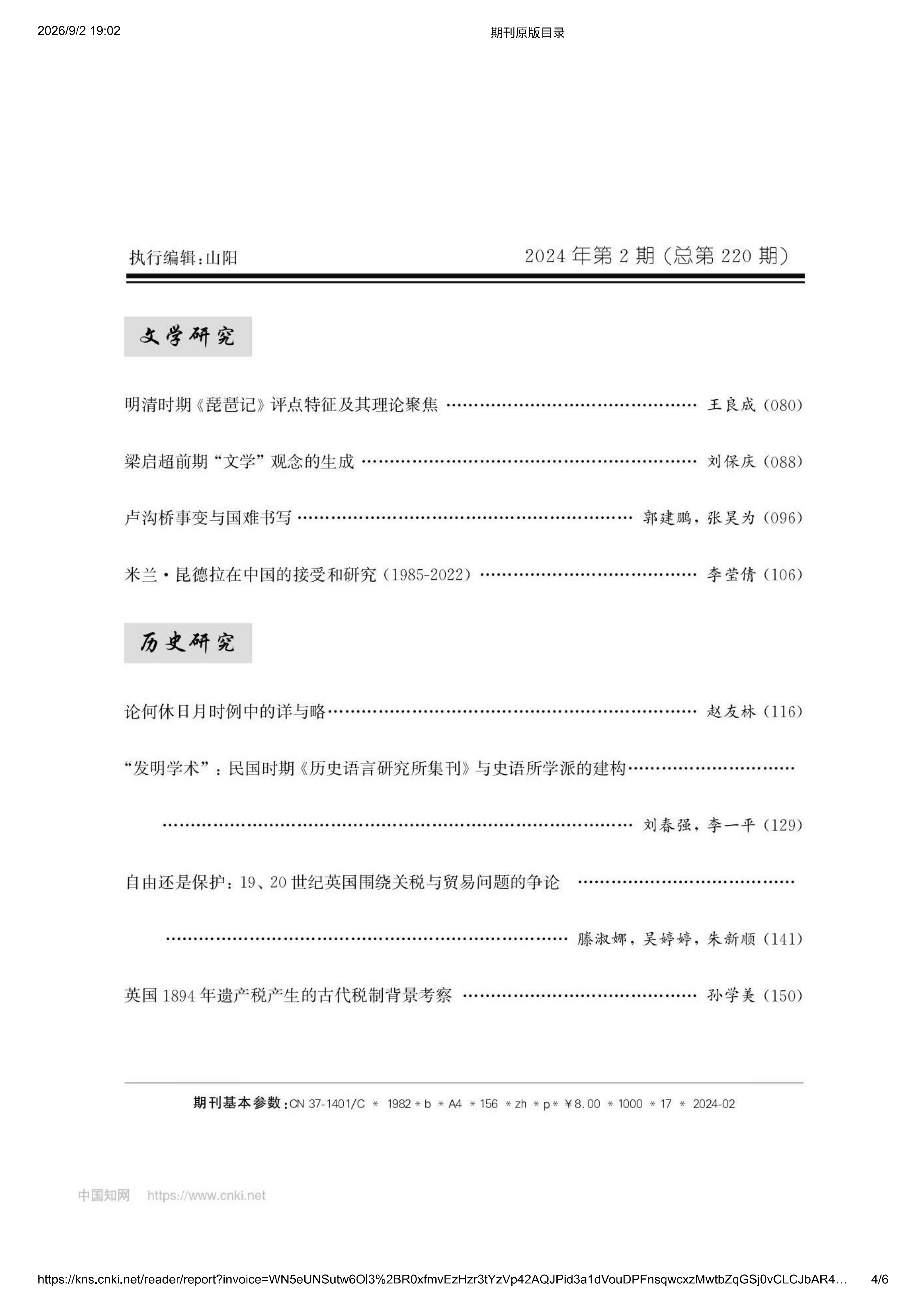 2024年第2期目录_04.png