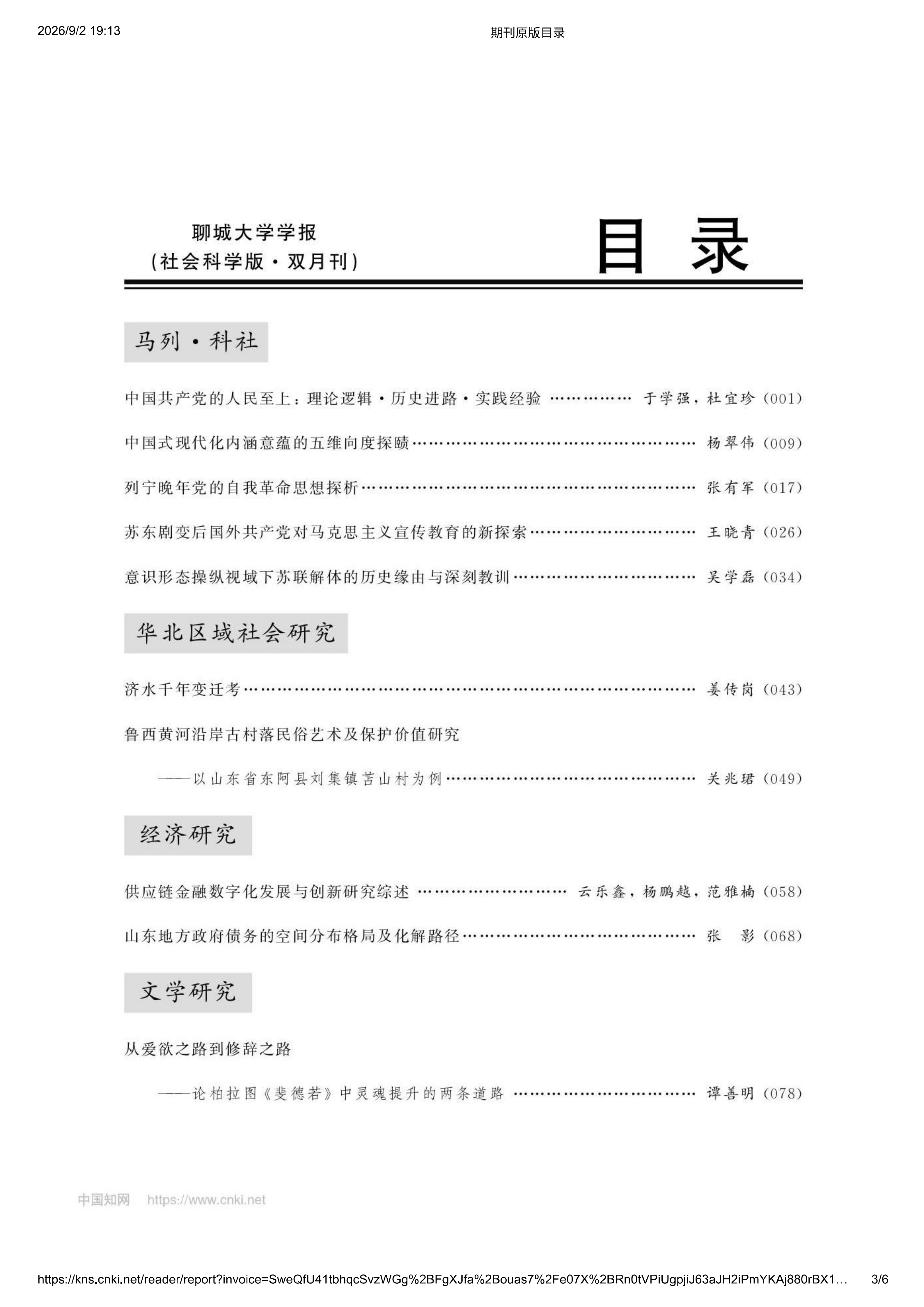 2024年第3期目录_03.png