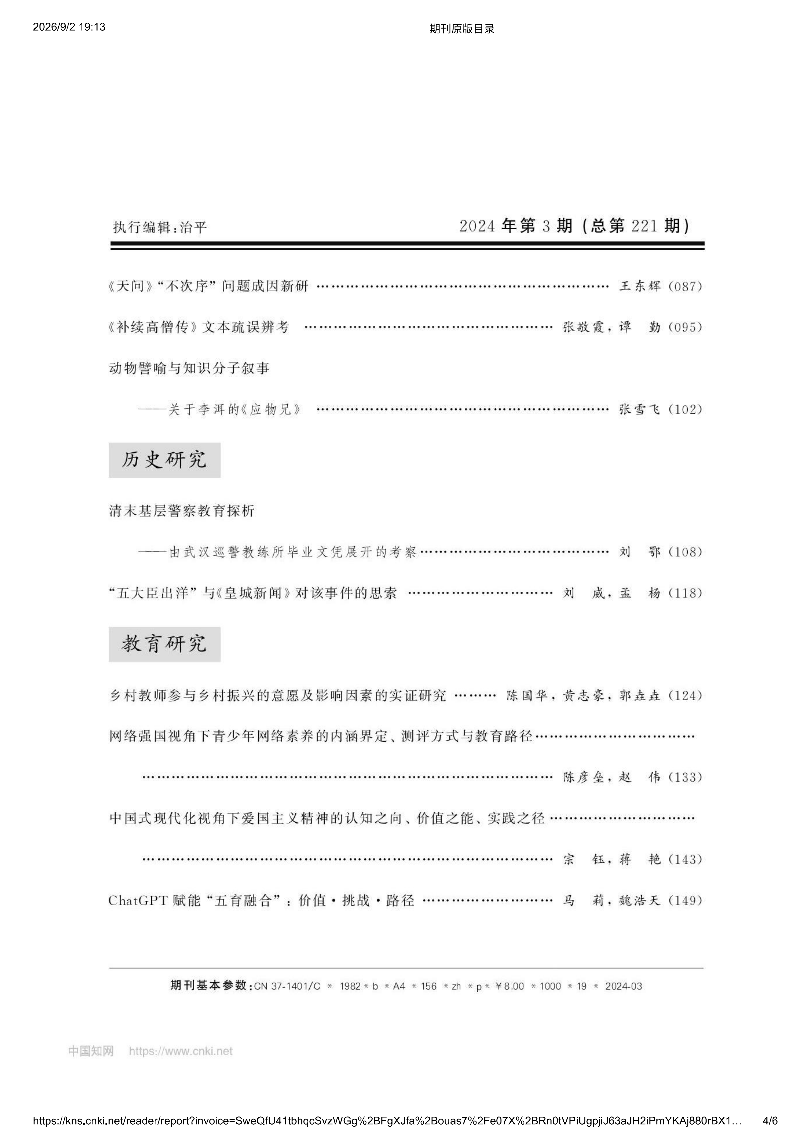 2024年第3期目录_04.png