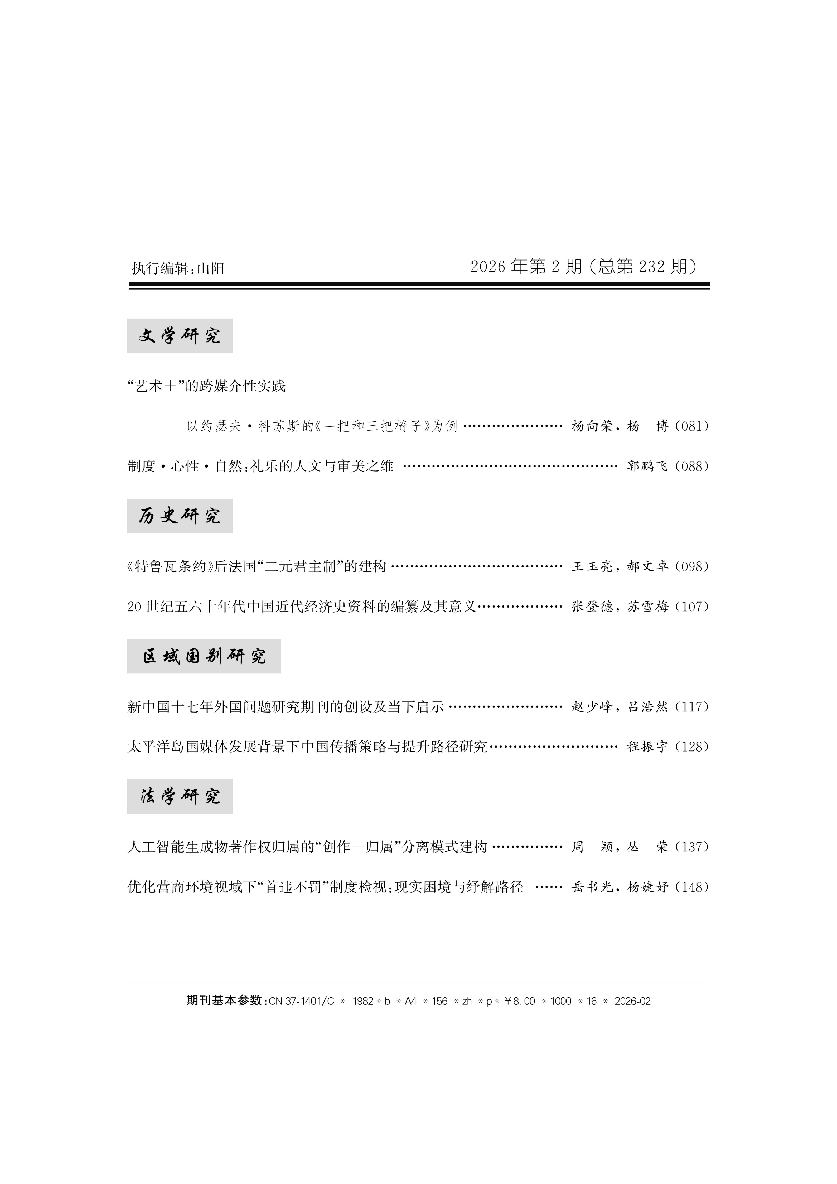 2026年第2期_04.png