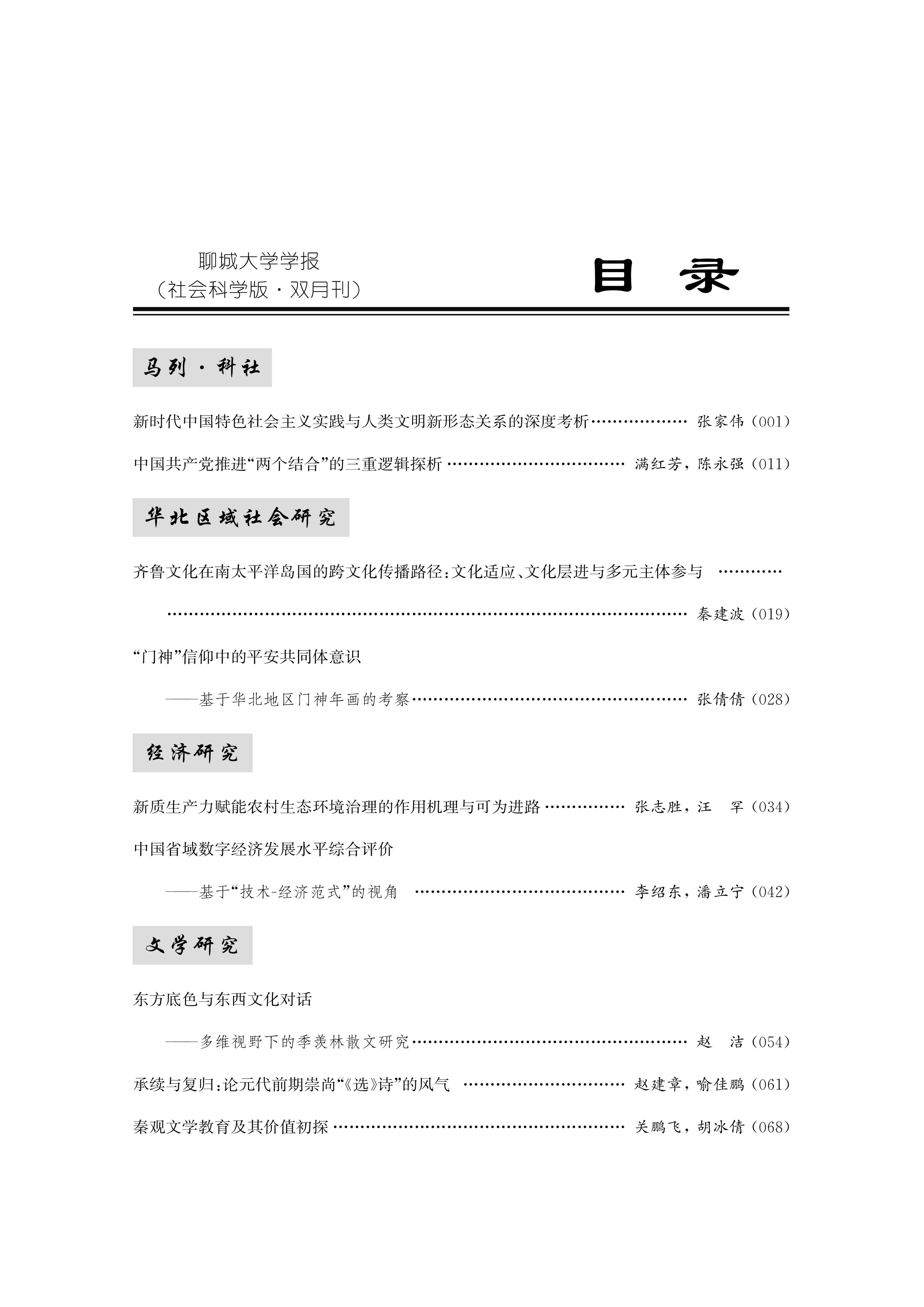 2025年第6期目录_03.png