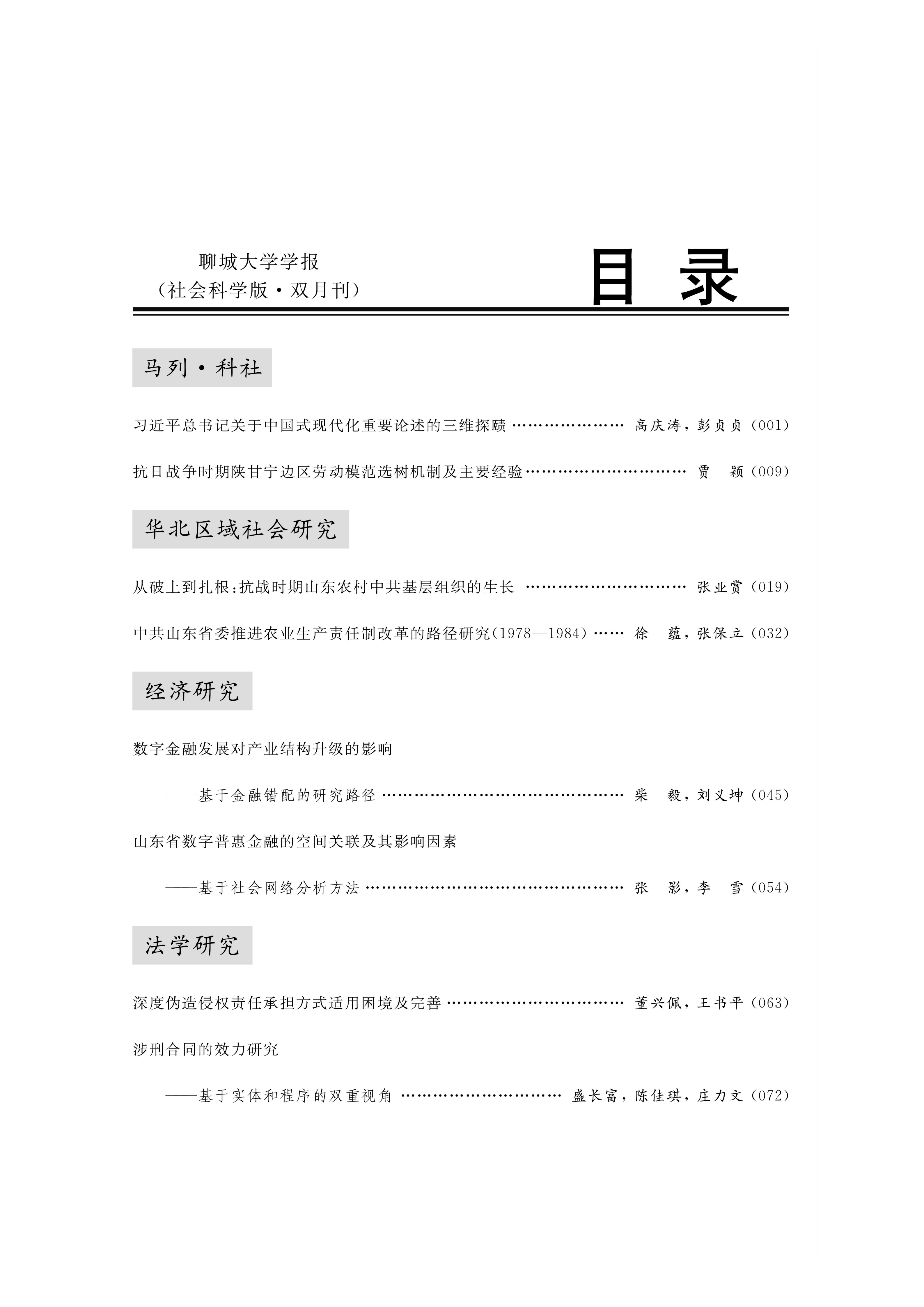 2026年第3期_03.png