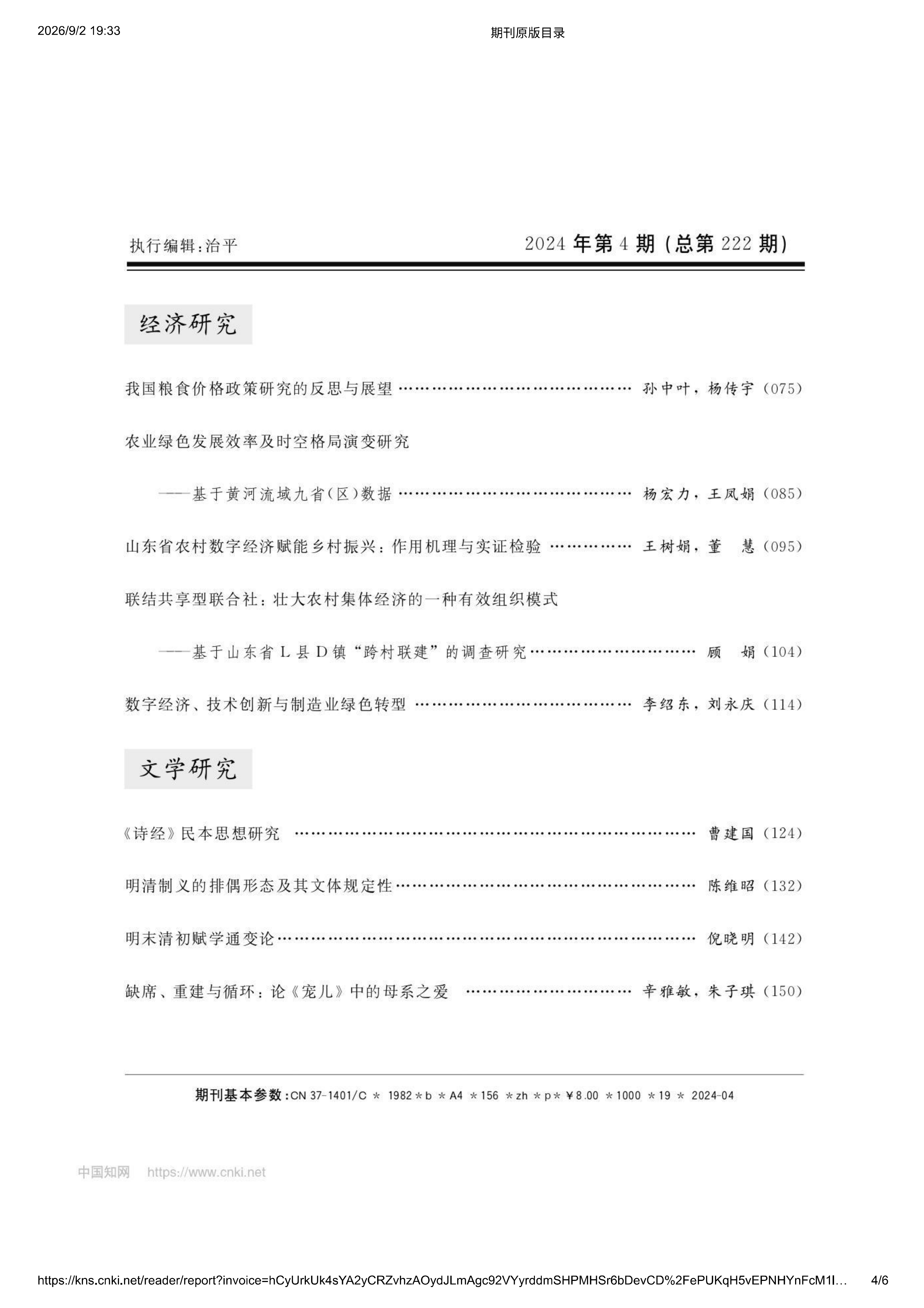 2024年第4期目录_04.png