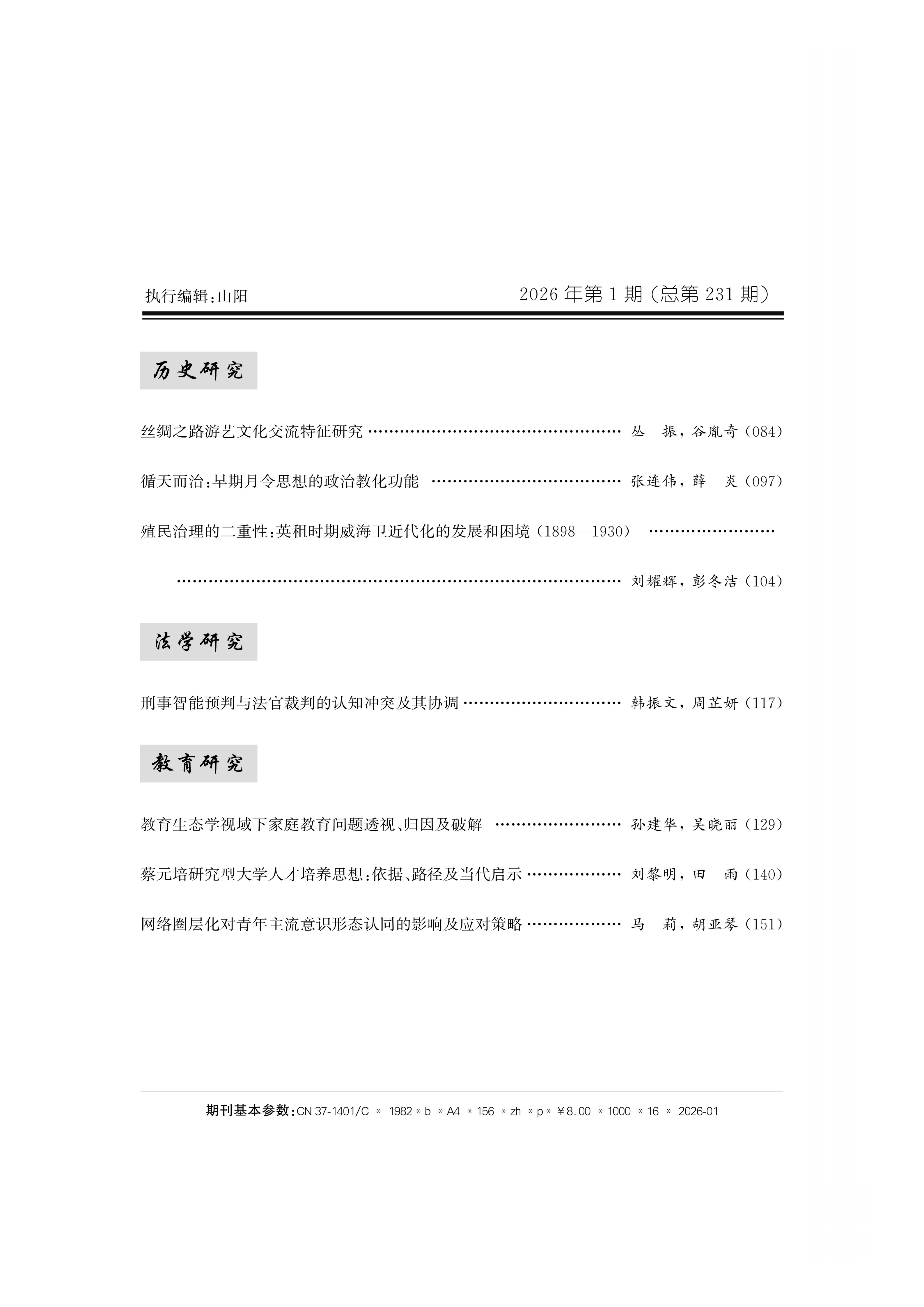 2026年第1期_04.png