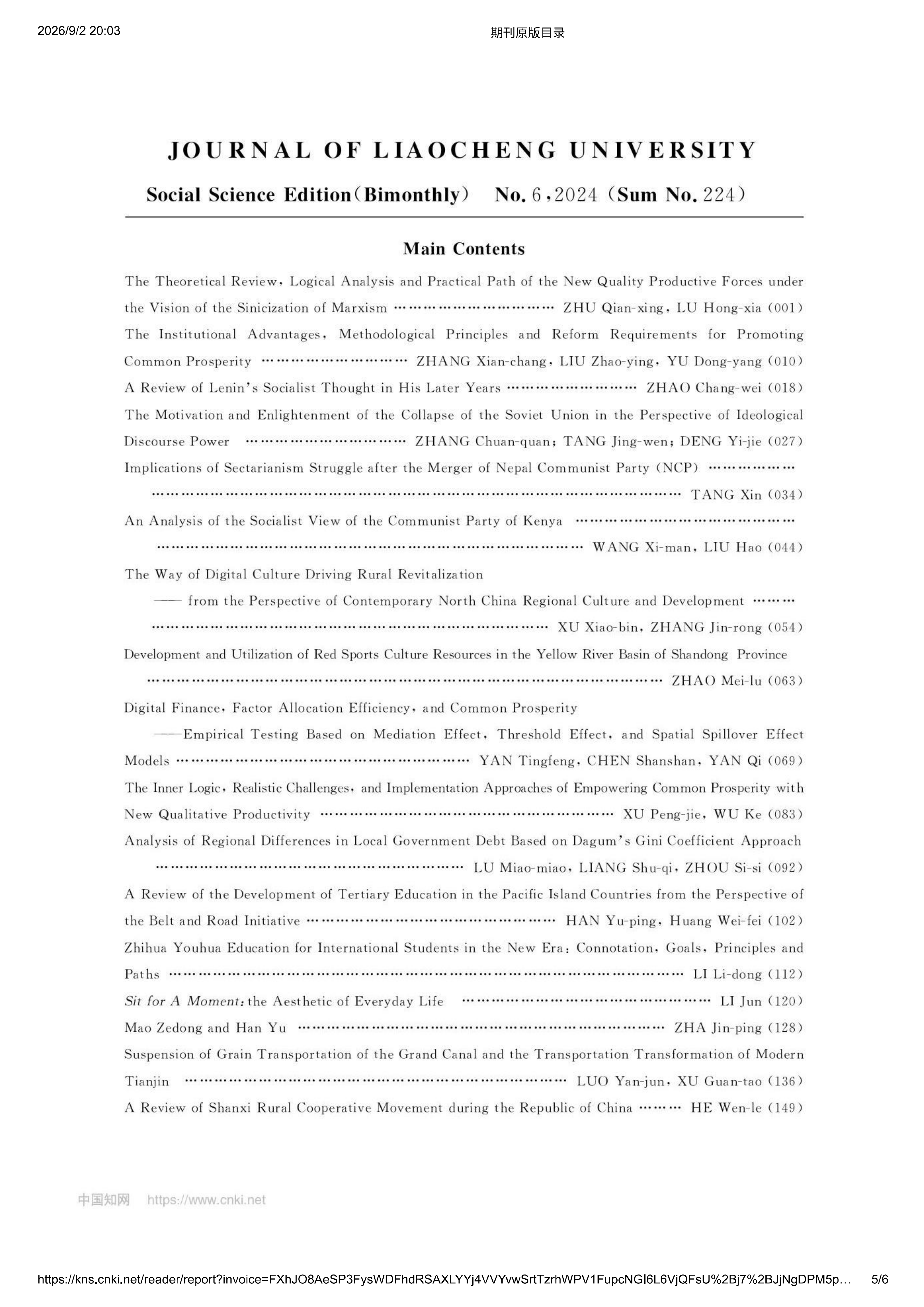 2024年第6期目录_05.png