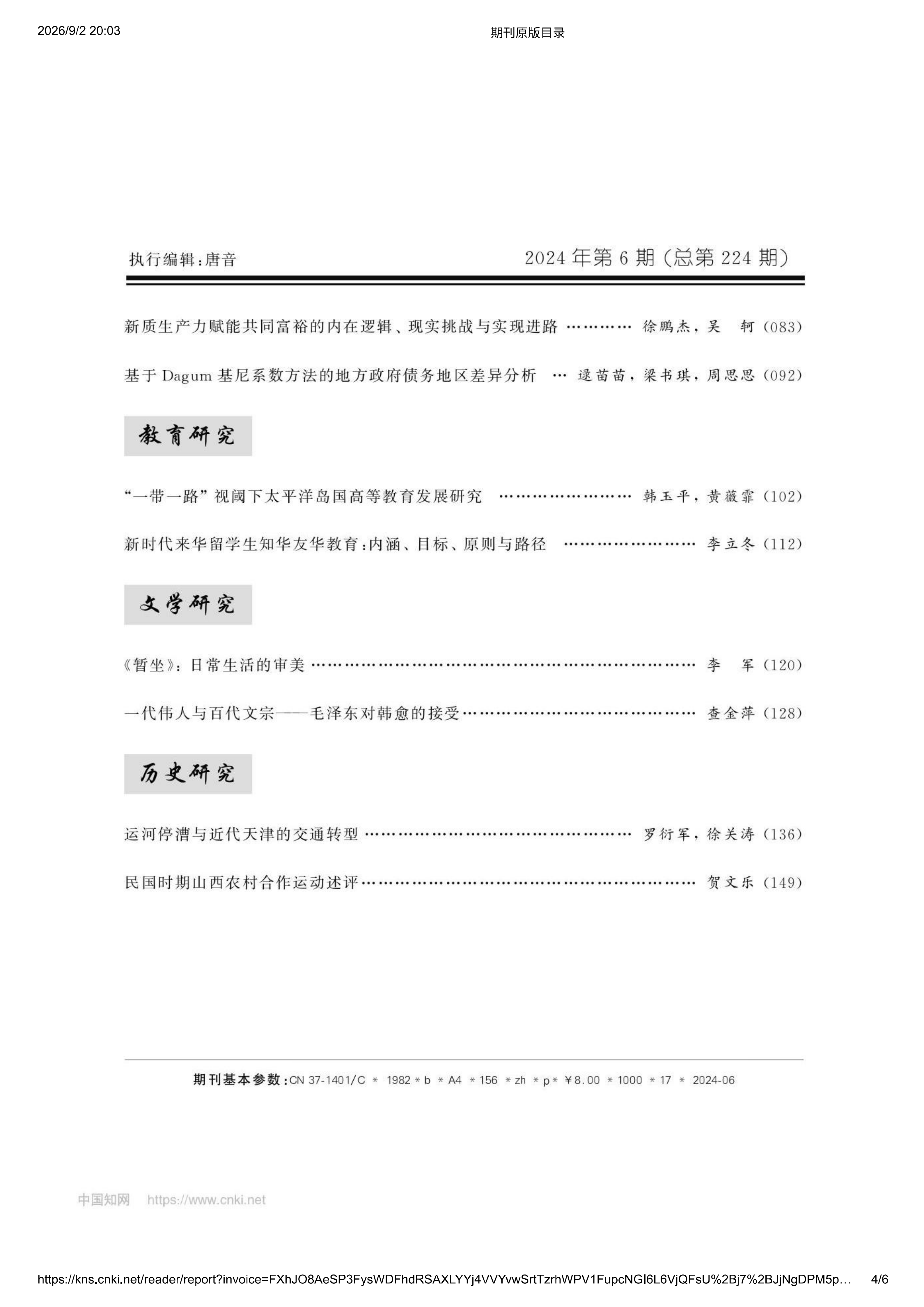 2024年第6期目录_04.png