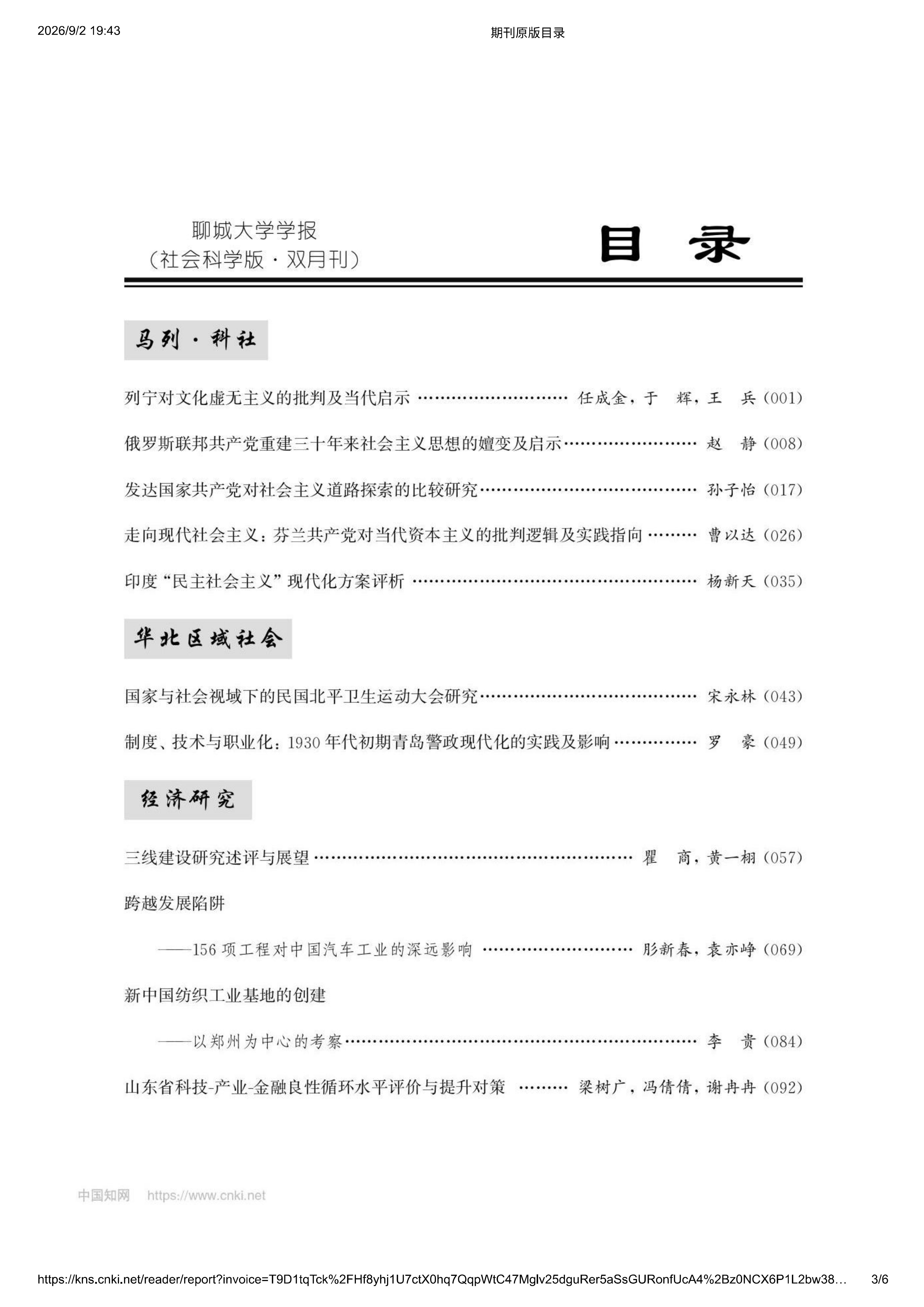 2024年第5期目录_03.png