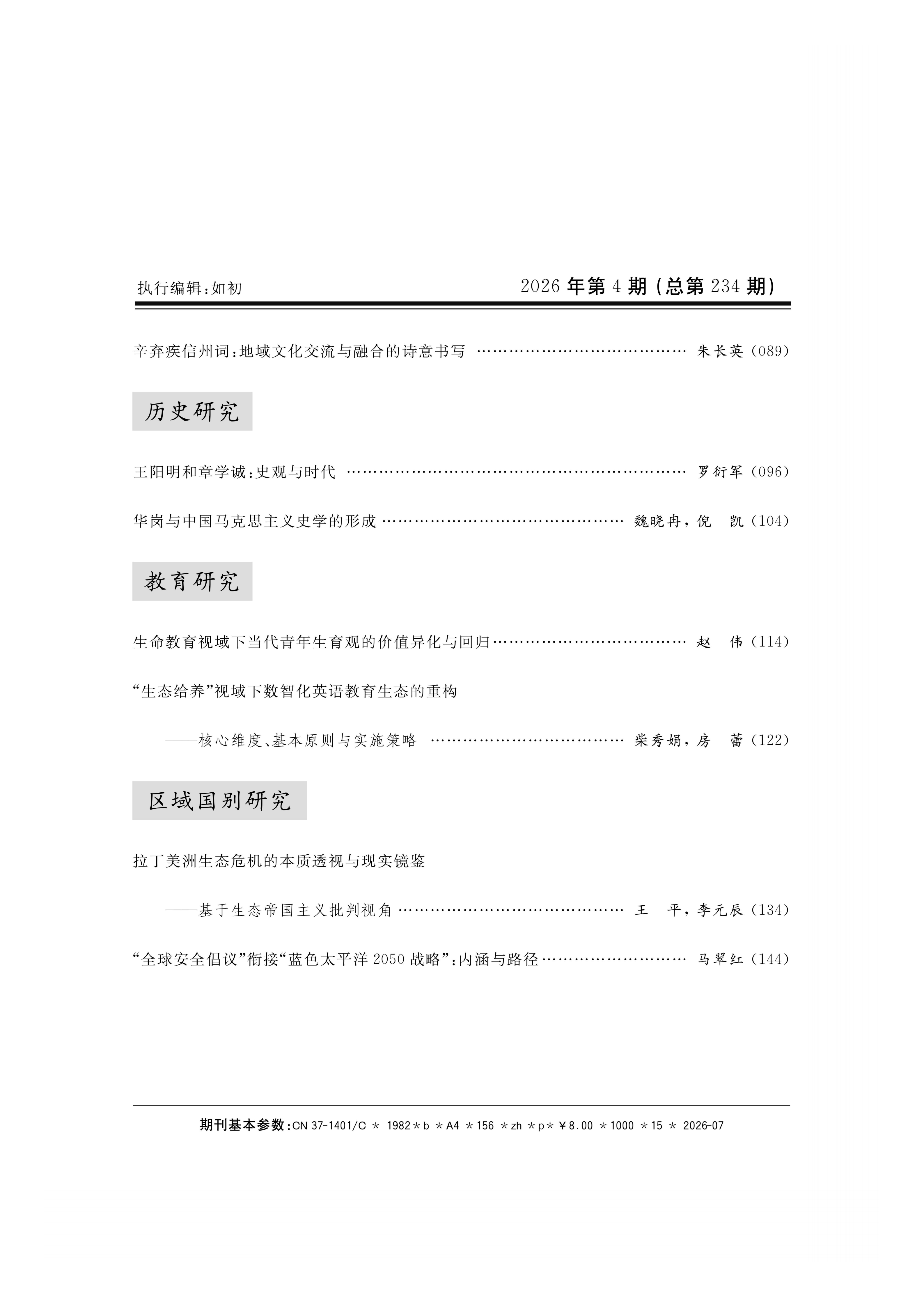 2026年第4期_04.png