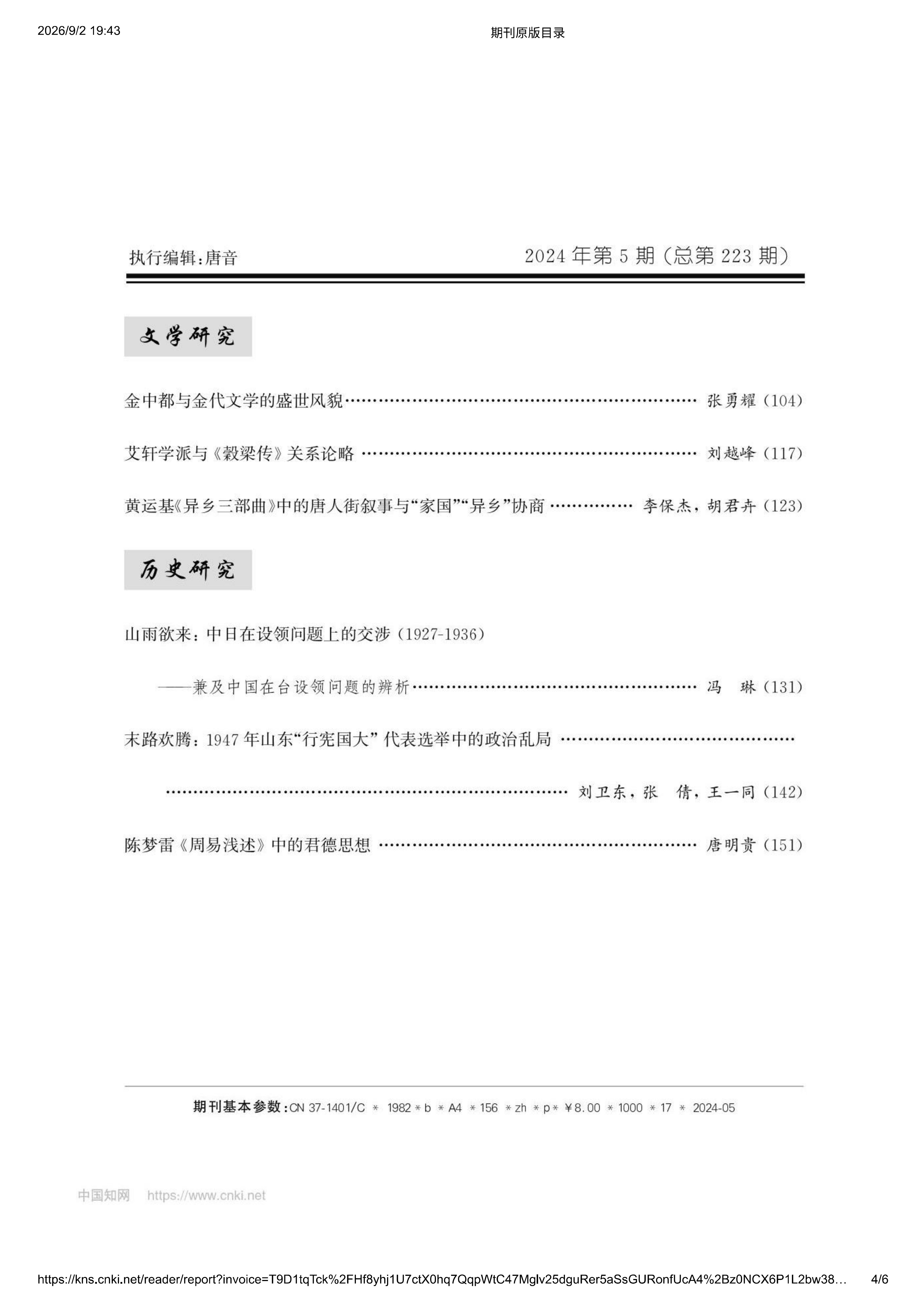 2024年第5期目录_04.png