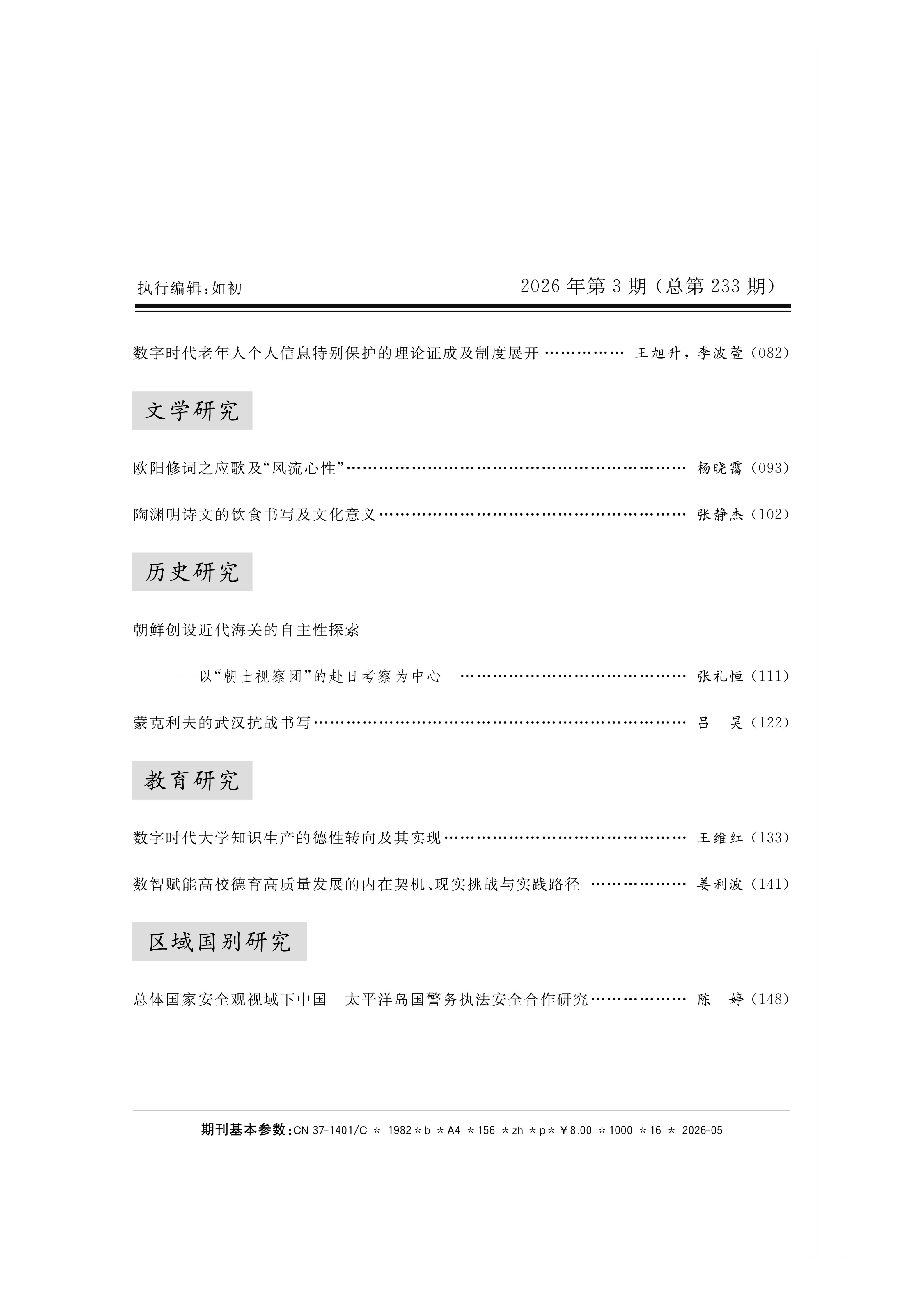 2026年第3期_04.png