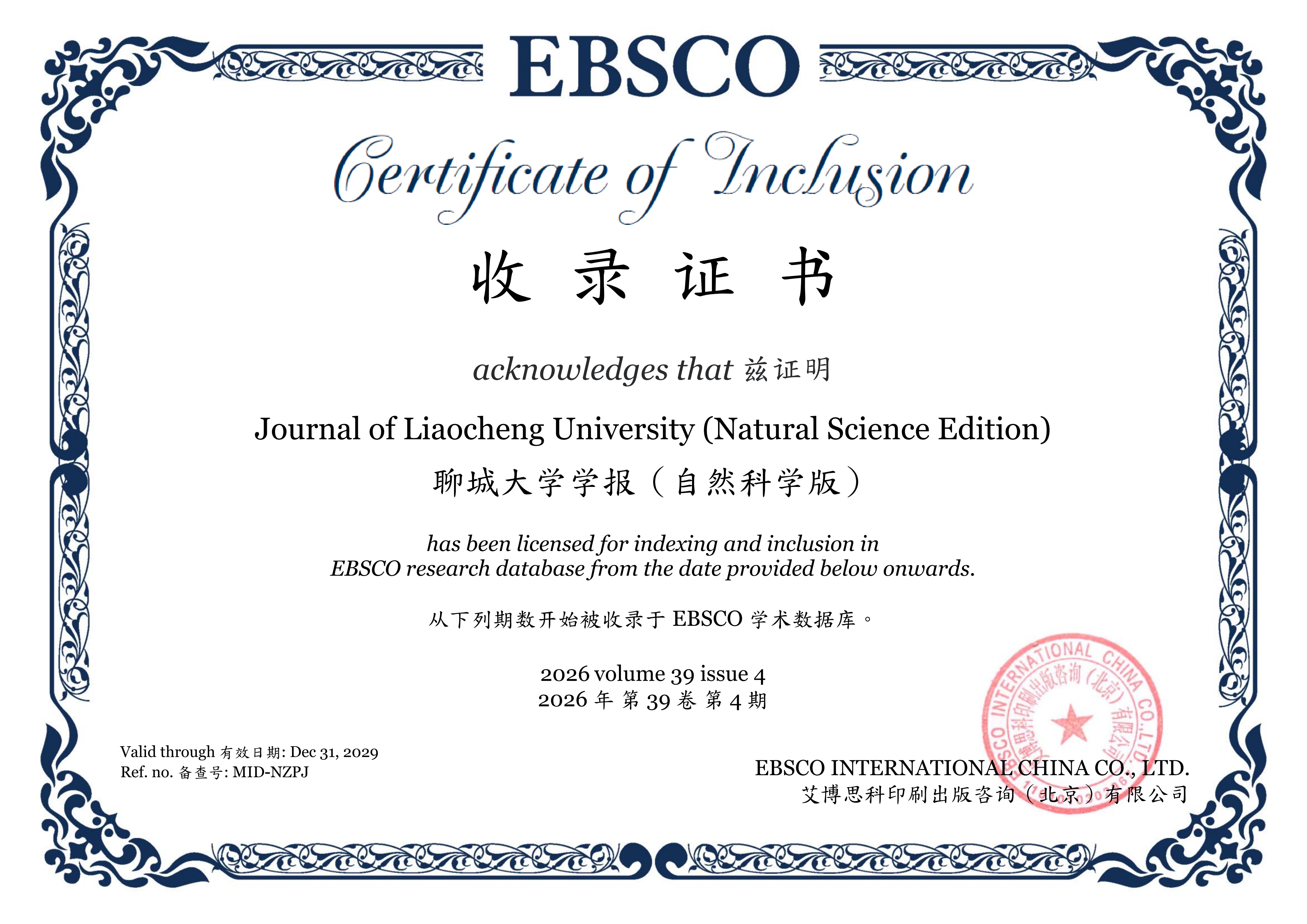 收录证书-EBSCO.jpg