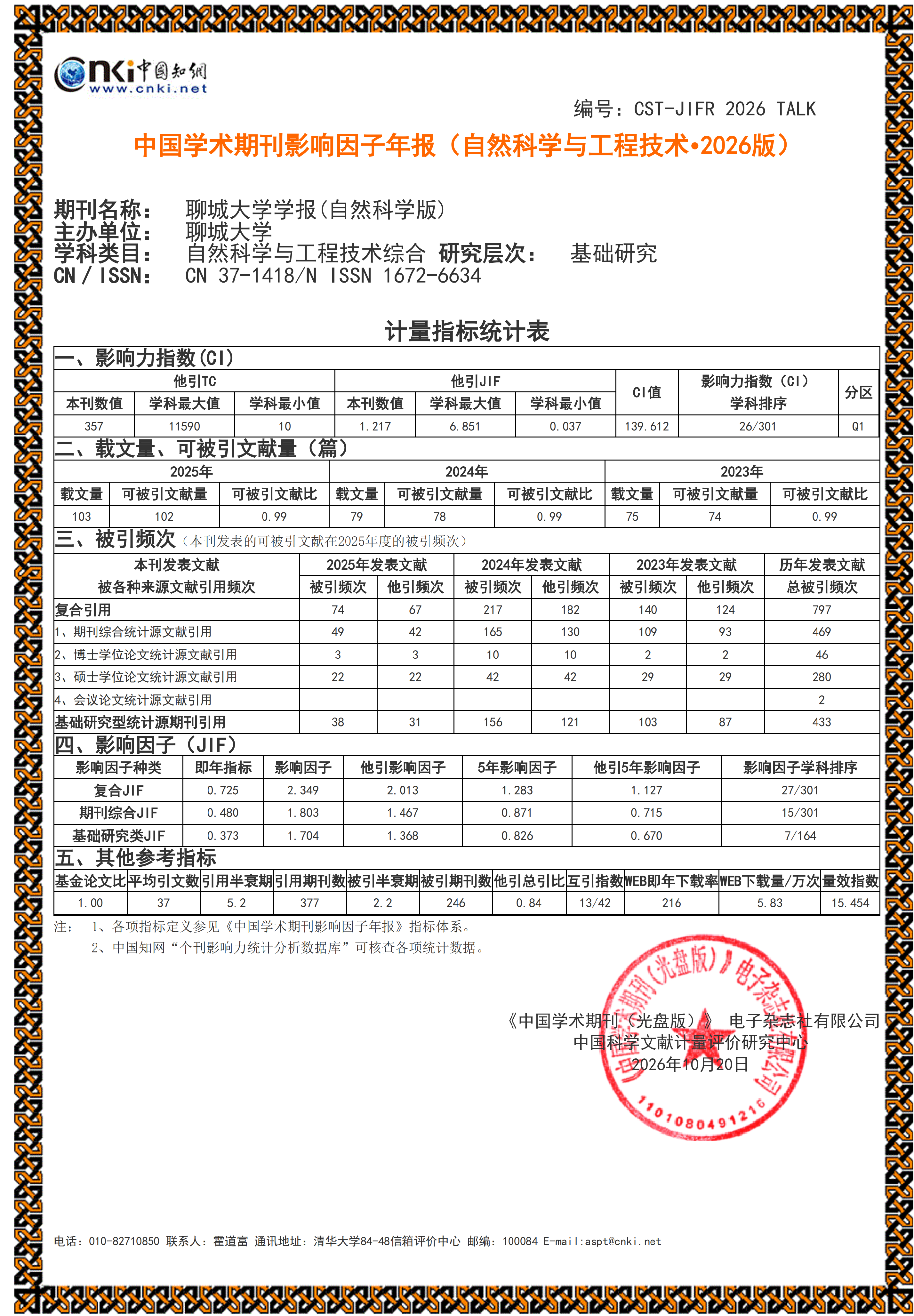 知网年报2026.png